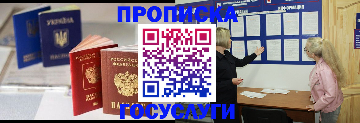 прописка регистрация в Назарово